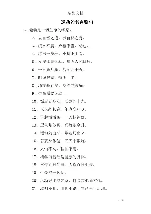 运动的名言警句