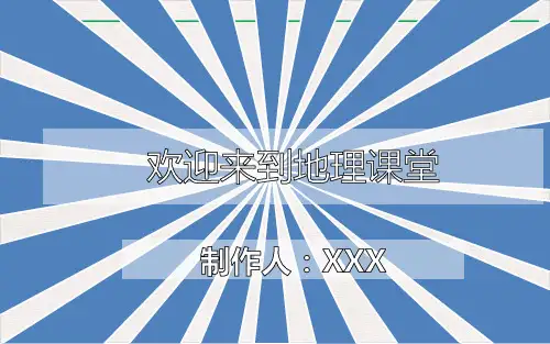 高中地理必修2 季风水田农业PPT