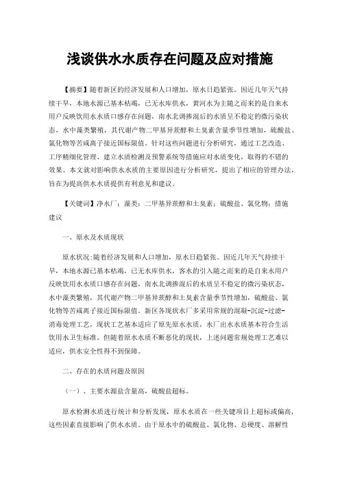 浅谈供水水质存在问题及应对措施
