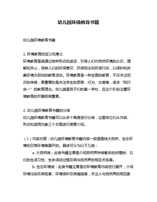 幼儿园环境教育书籍