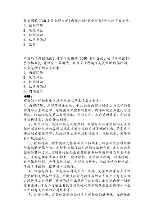 内部控制五要素