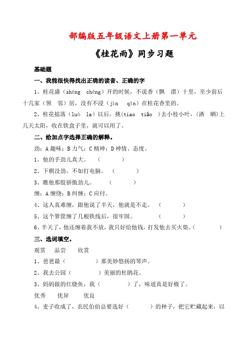 部编版五年级语文上册《桂花雨》同步习题附答案