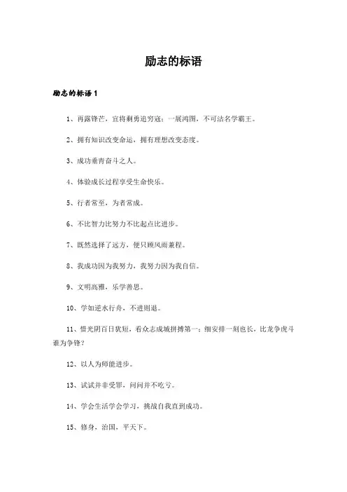 励志的标语 