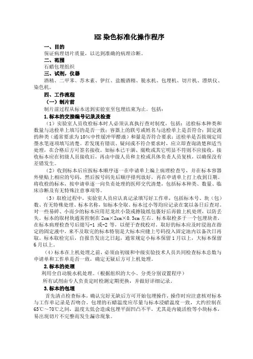 HE组织切片制备标准操作程序