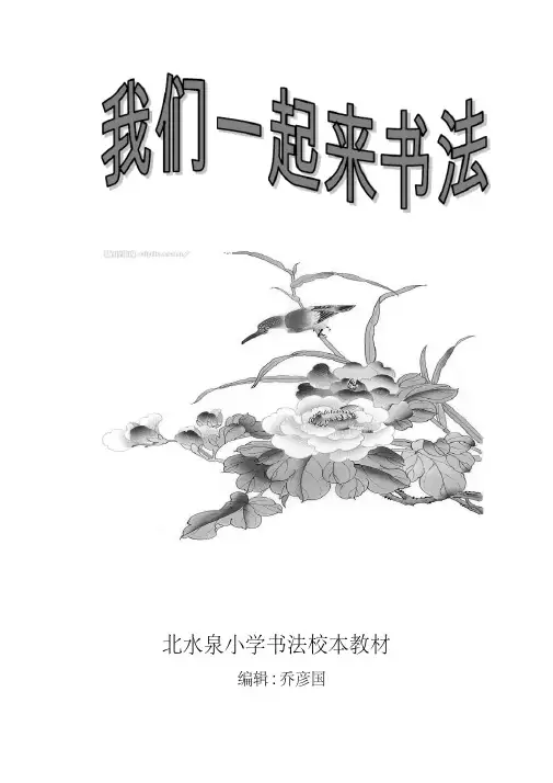 书法校本教材