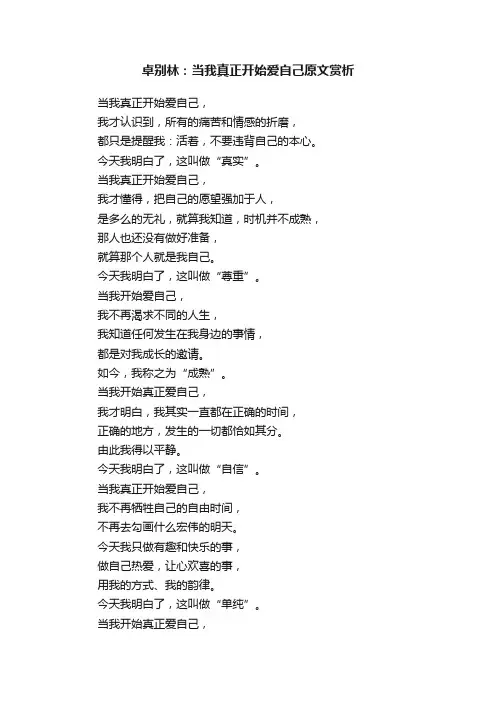 卓别林：当我真正开始爱自己原文赏析