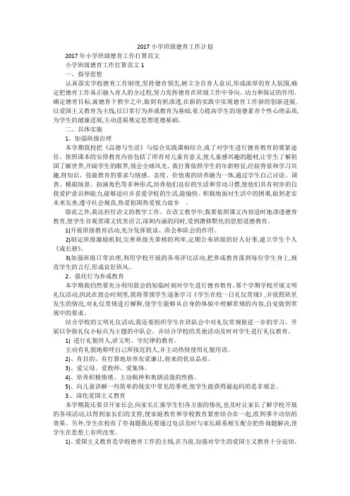 2017小学班级德育工作计划