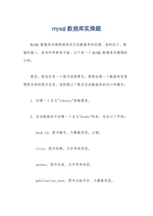 mysql数据库实操题