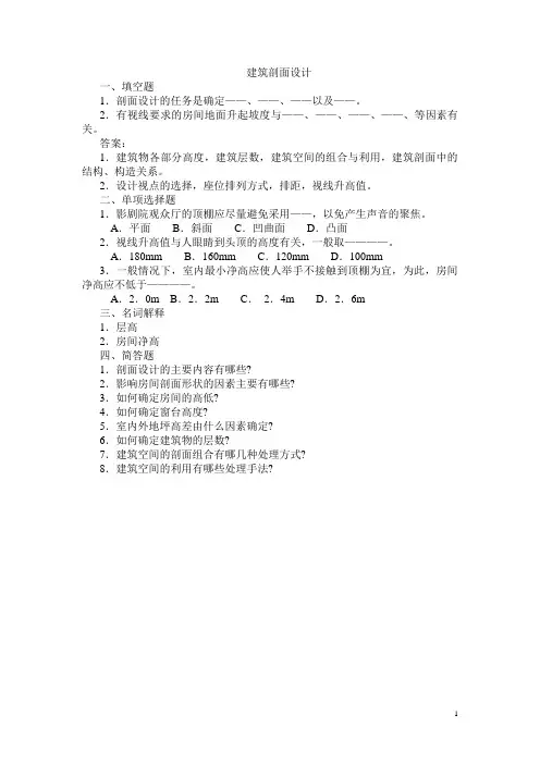 阶段测试题3-建筑剖面设计