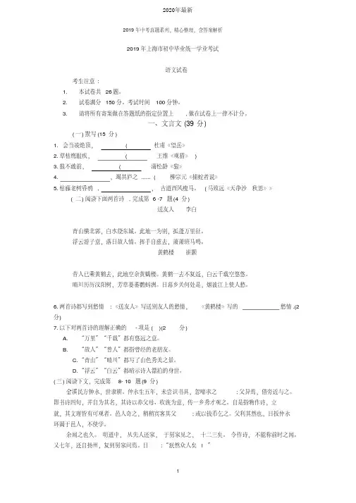 【2020年中考真题系列】上海市2020年中考语文真题试卷含答案