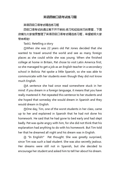 英语四级口语考试练习题