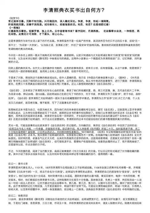 李清照典衣买书出自何方？