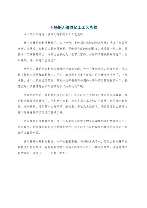 不锈钢无缝管加工工艺流程