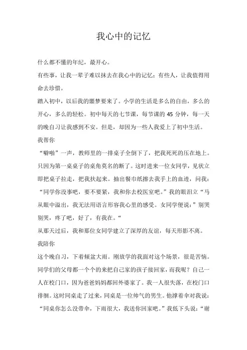 初三叙事我心中的记忆