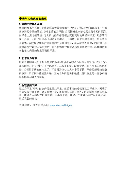 中老年人焦虑症的表现