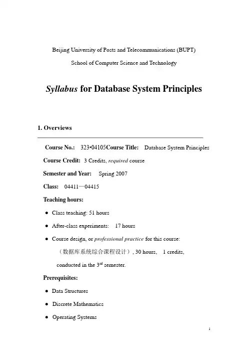 数据库系统原理(英文)-Syllabus for Database System Principles