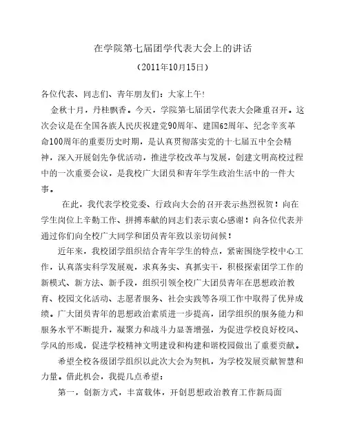 第七届团学大会发言稿
