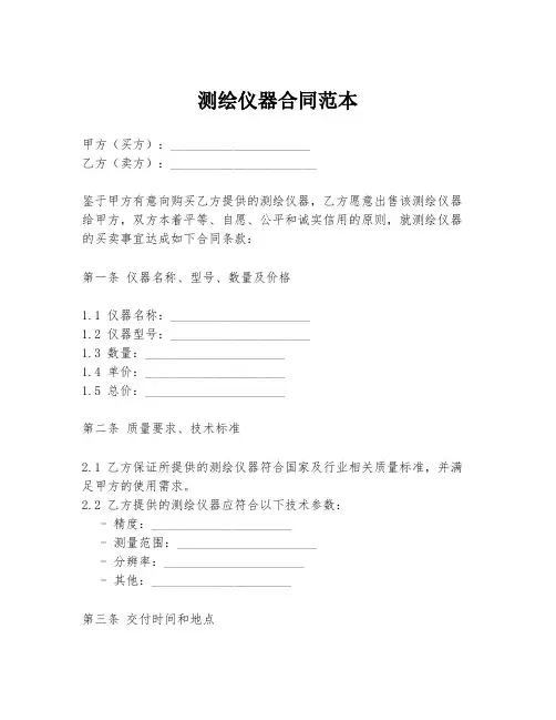 测绘仪器合同范本