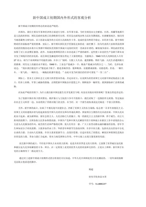 新中国成立初期国内外形式的客观分析
