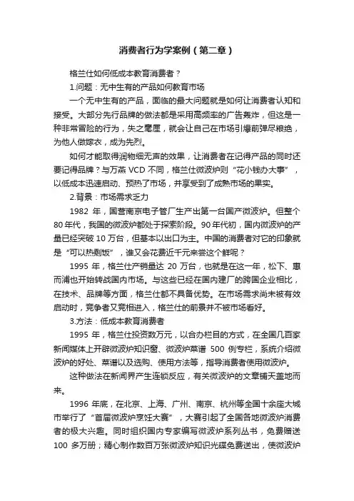 消费者行为学案例（第二章）