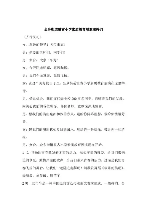 素质教育展演串词