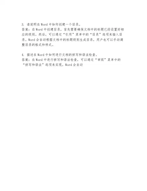 计算机word操作试题及答案
