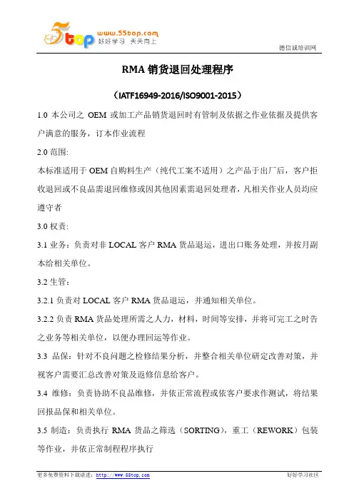 RMA销货退回处理程序