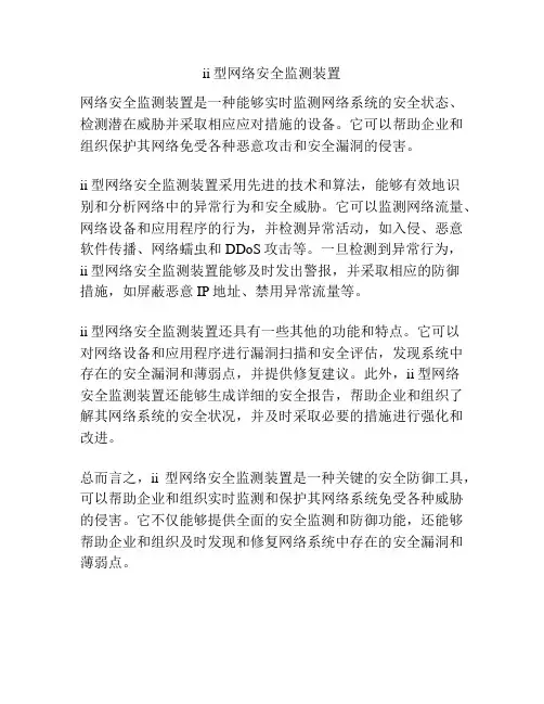ii型网络安全监测装置