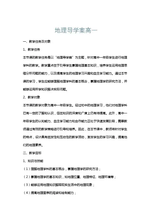 地理导学案高一