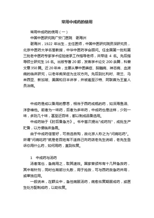 常用中成药的使用
