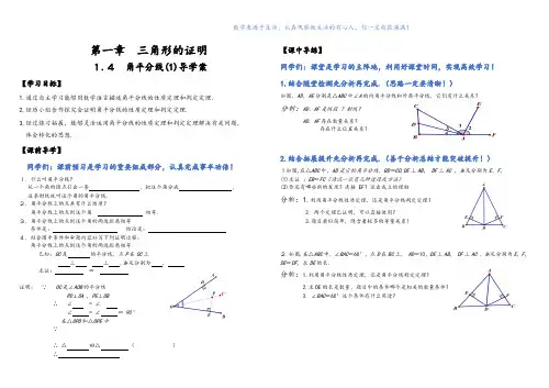 1.4 角平分线(1)导学案