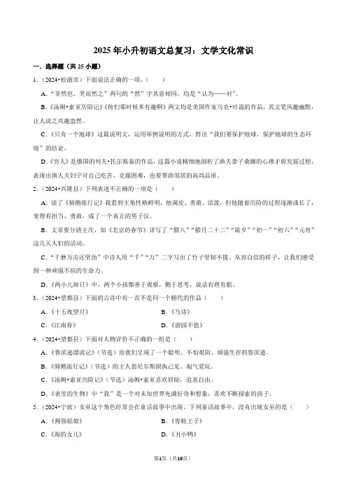 2025年小升初语文总复习：文学文化常识附答案解析