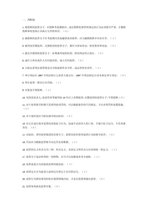 2022年秋国家开放大学《刑法学》判断题及答案
