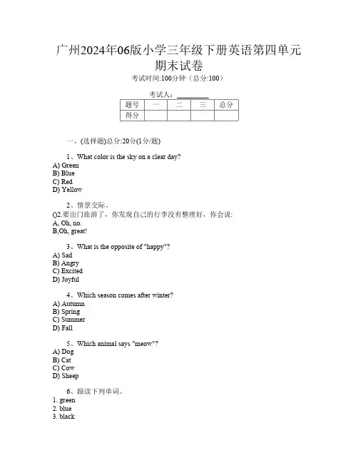 广州2024年06版小学三年级下册G卷英语第四单元期末试卷