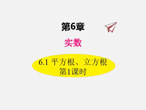 平方根、立方根第1课时PPT课件(沪科版)