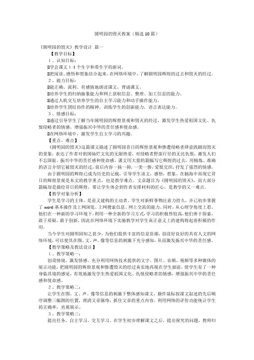 圆明园的毁灭教案(精选10篇)