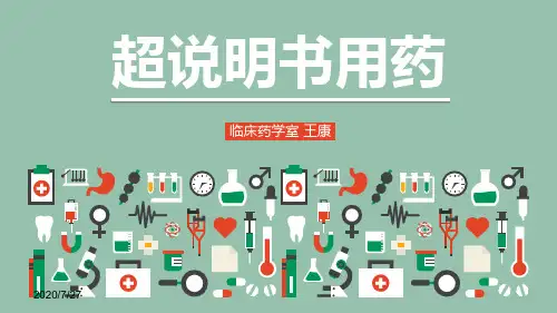超说明书用药