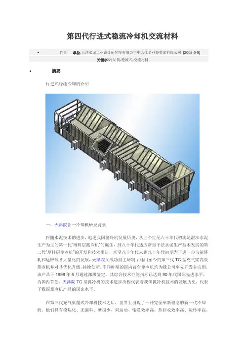 第四代篦冷机