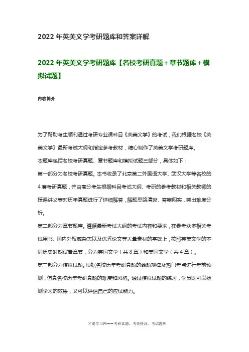2022年英美文学考研题库和答案详解