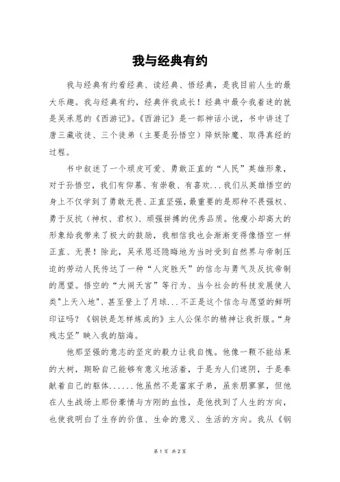 我与经典有约_初一作文_1