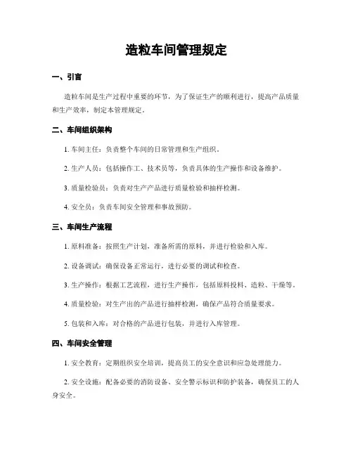造粒车间管理规定