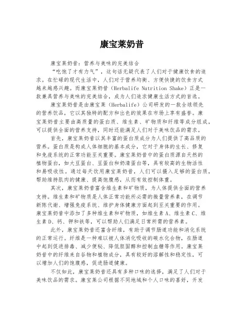 康宝莱奶昔