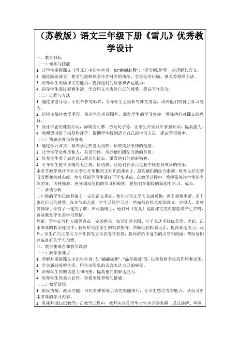 (苏教版)语文三年级下册《雪儿》优秀教学设计