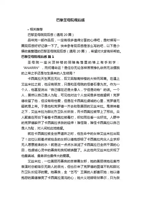 巴黎圣母院观后感