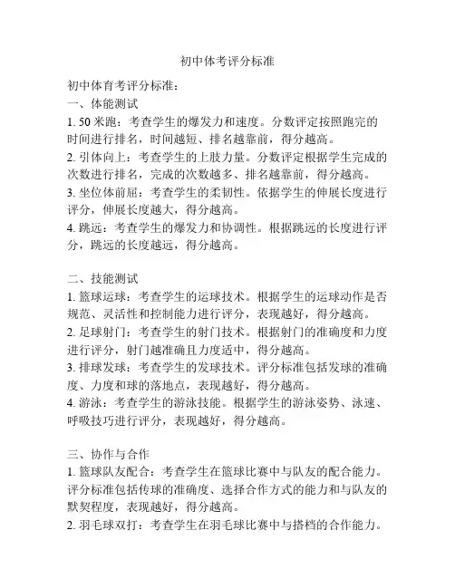 初中体考评分标准