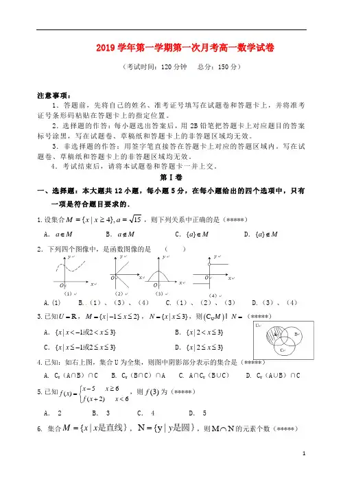 2019学年高一数学上学期第一次月考试题