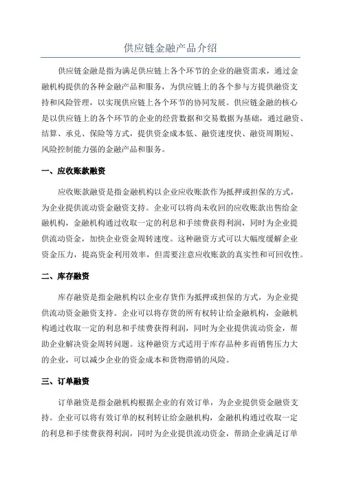 供应链金融产品介绍