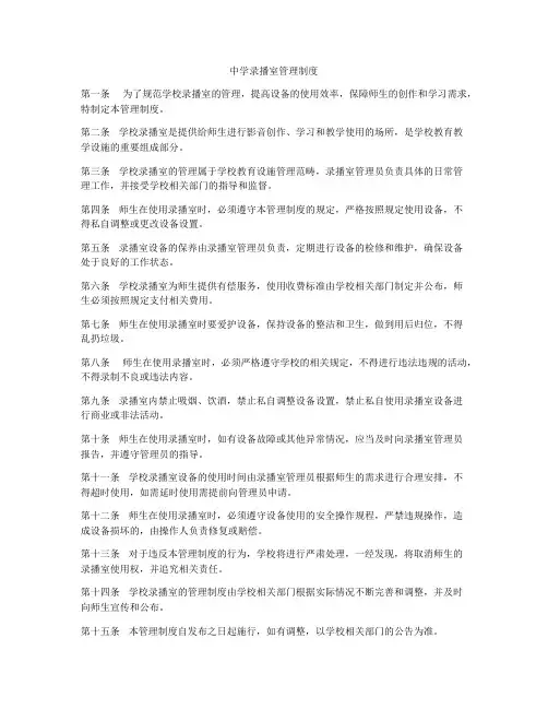 中学录播室管理制度