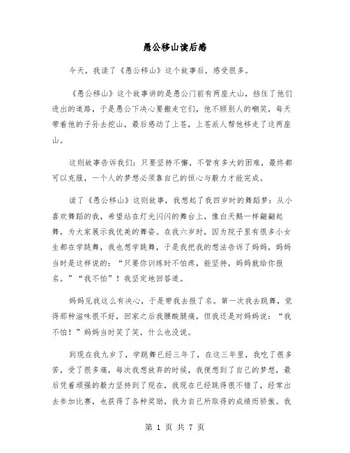 愚公移山读后感（五篇）