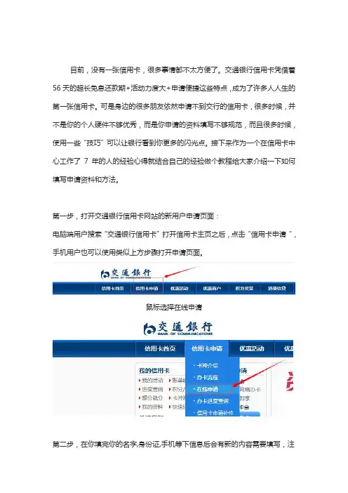交通银行信用卡申请中心办理流程